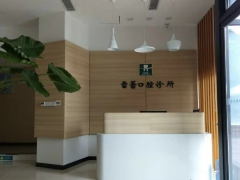 深圳知名口腔深圳雷蕾口腔