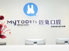 深圳知名口腔深圳迈兔口腔