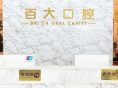 深圳知名口腔深圳百大口腔连锁