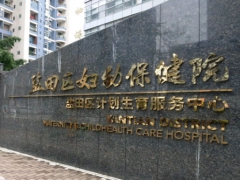 深圳知名口腔深圳市盐田区妇幼保健院