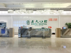 深圳知名口腔深圳正夫口腔