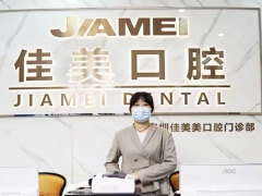 深圳知名口腔深圳佳美口腔