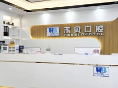 深圳知名口腔深圳禾贝口腔